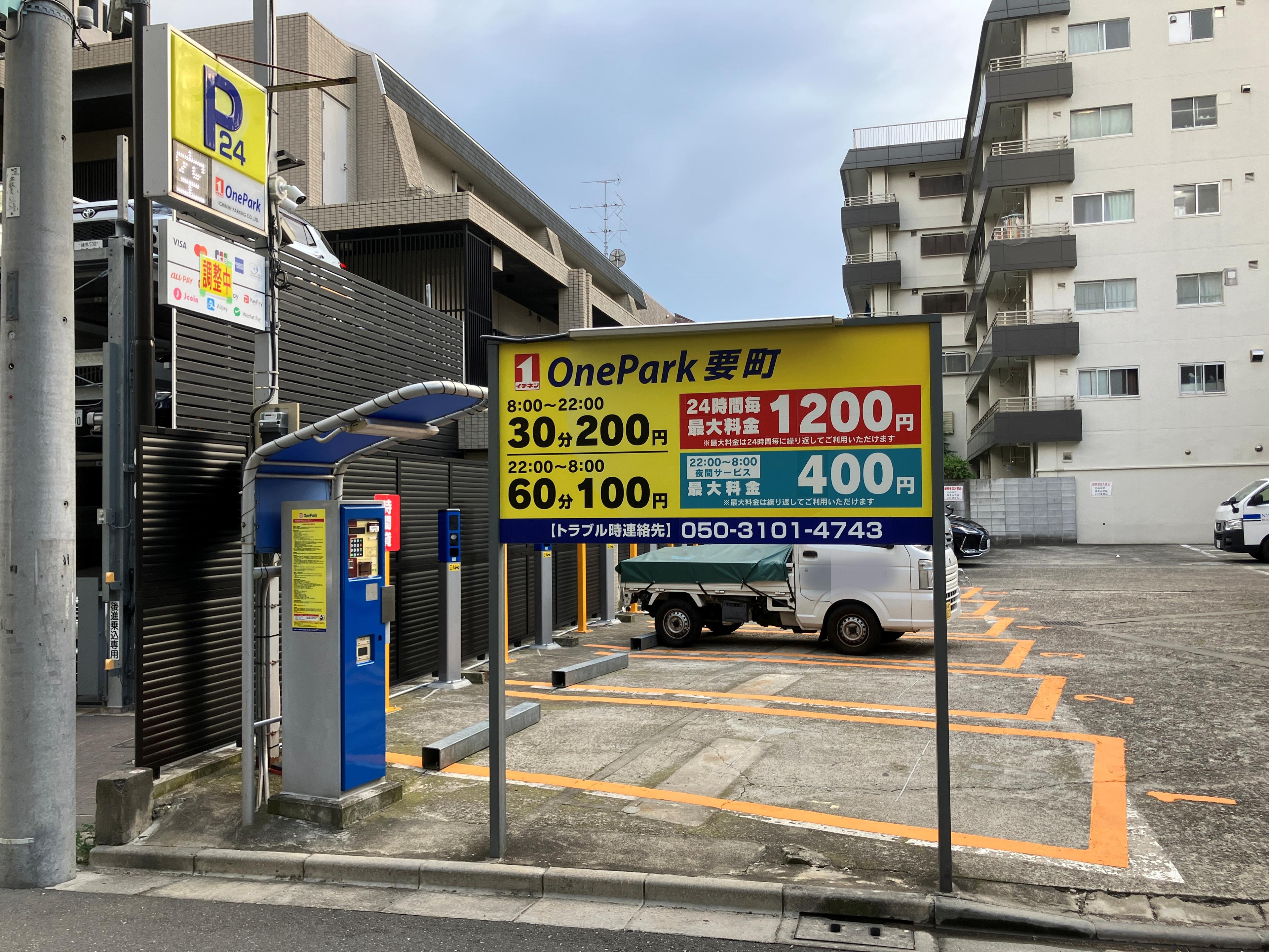 ONE PARK要町