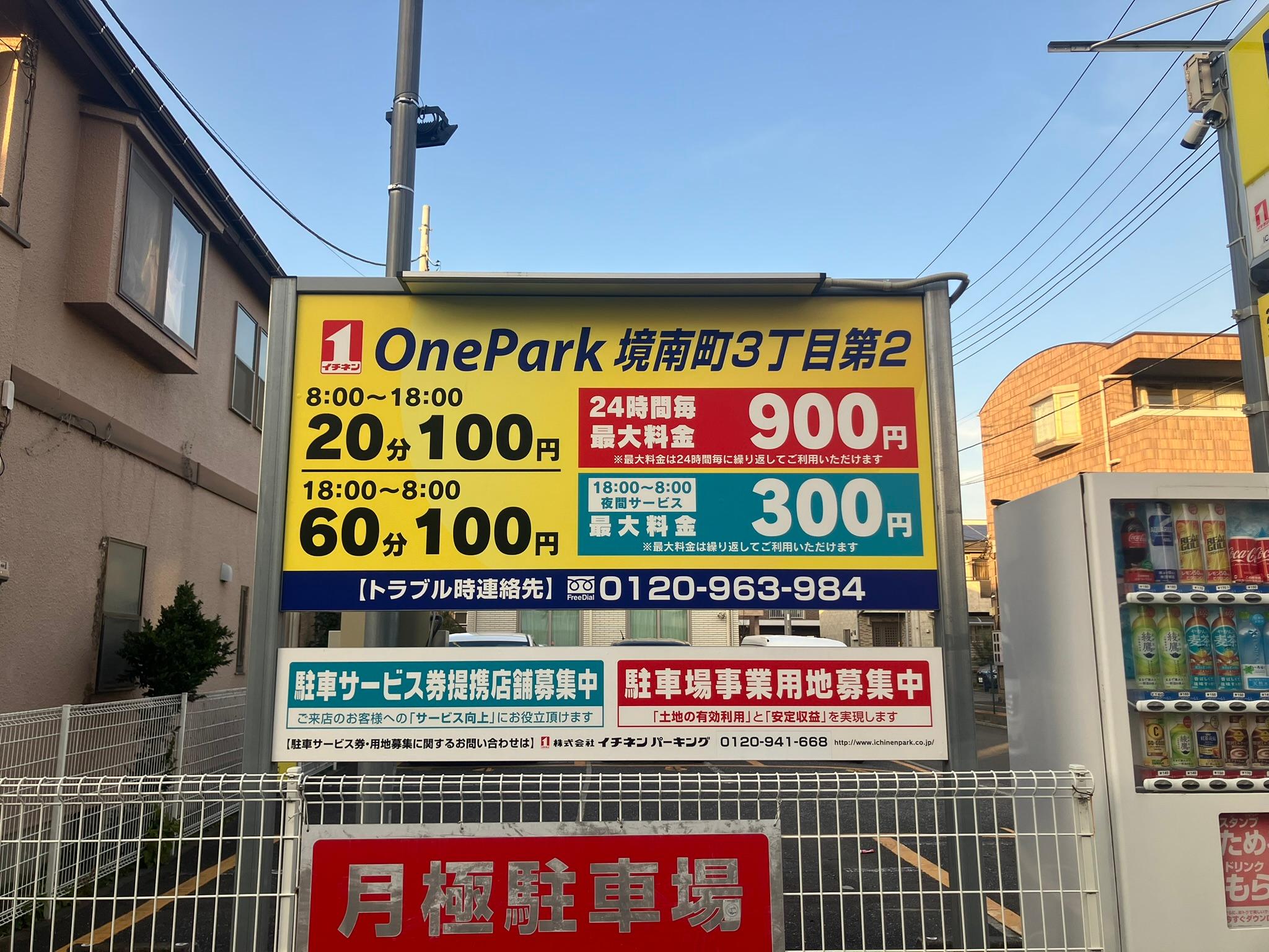 ONE PARK境南町3丁目第2 4
