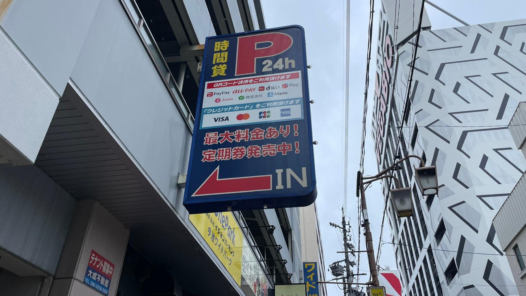 ONE PARK今池ワイドパーク 4