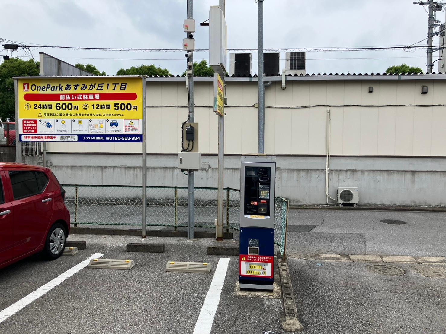 ONE PARKあすみが丘1丁目 2