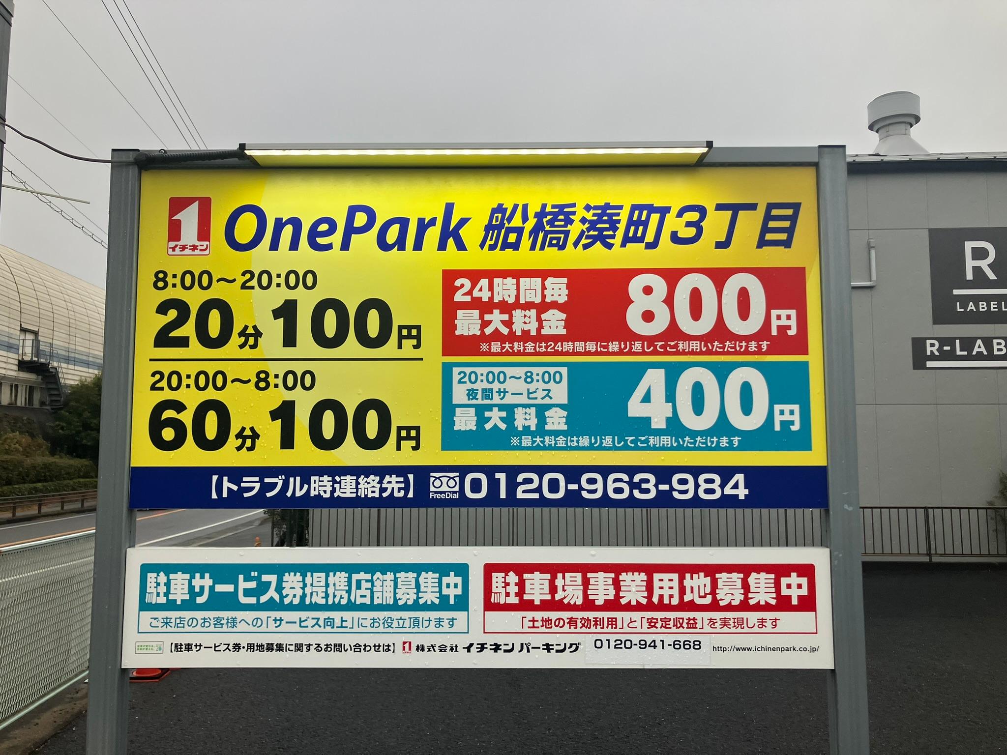 ONE PARK船橋湊町3丁目