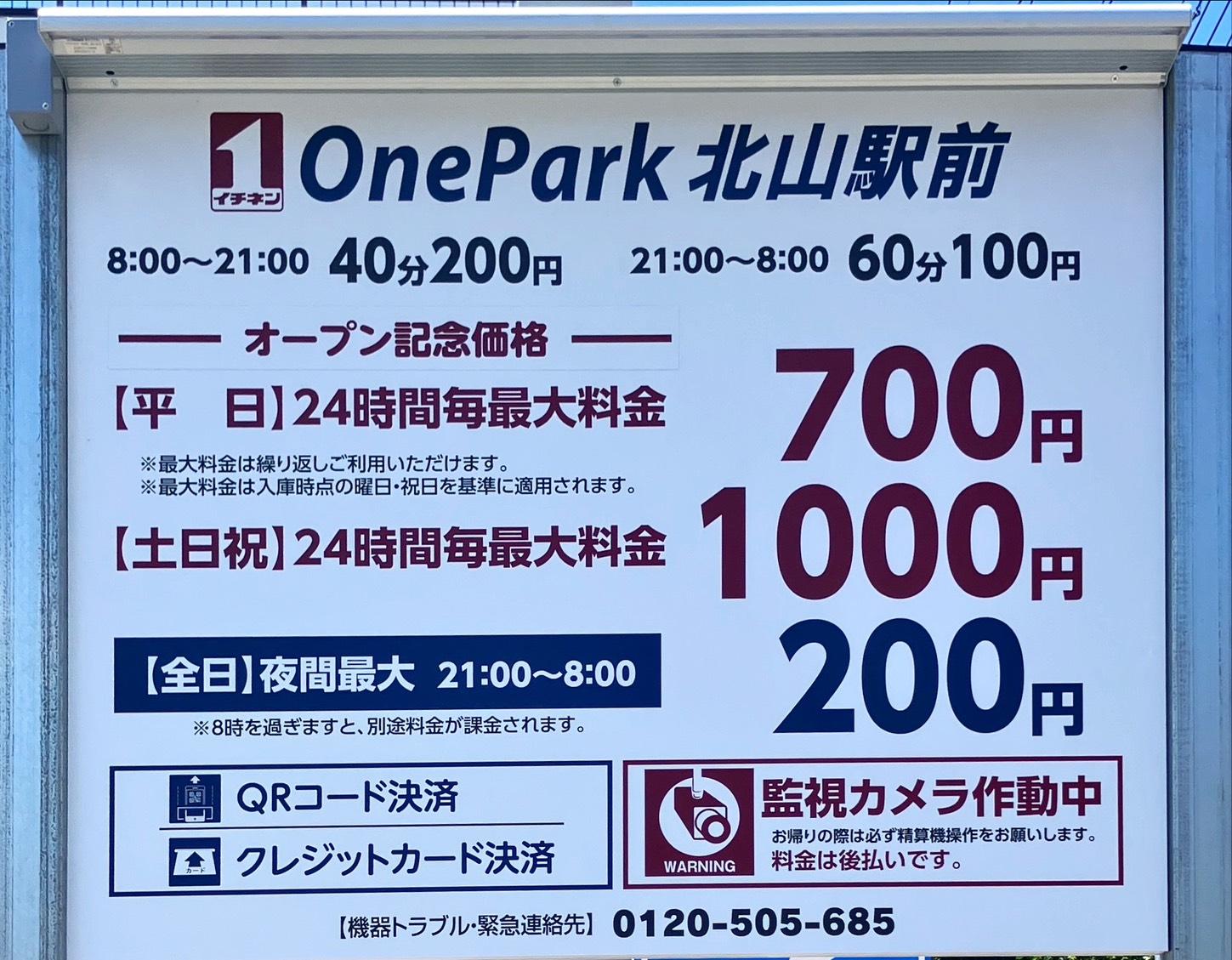 ONE PARK北山駅前 2
