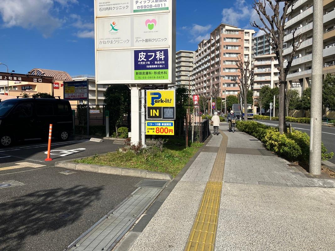 パークイット日土地新田ビル 2