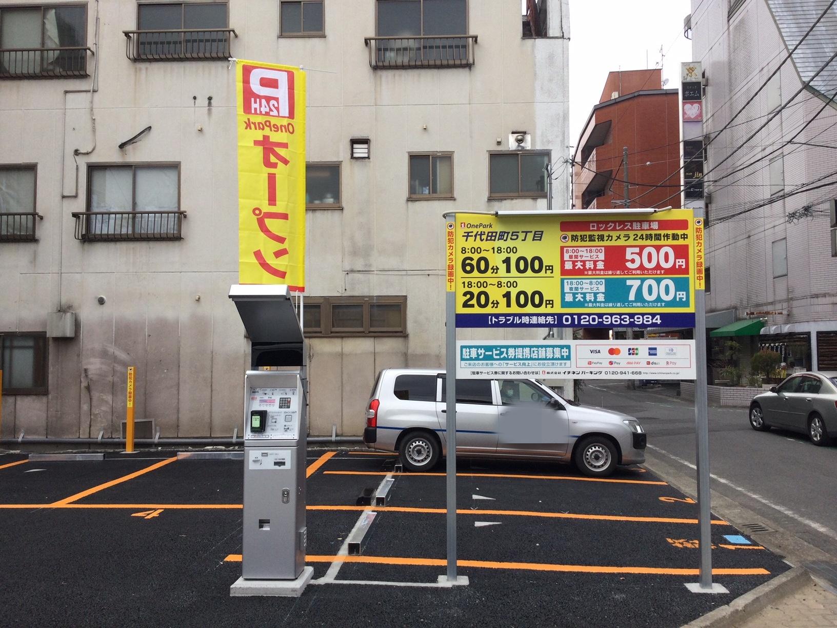 One Park 千代田町５丁目