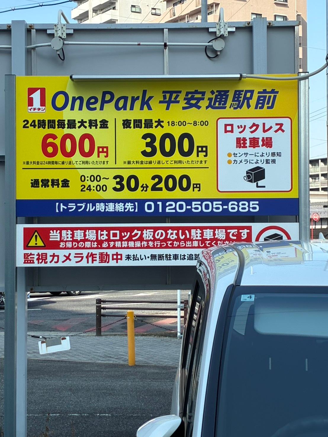 One Park平安通駅前 2
