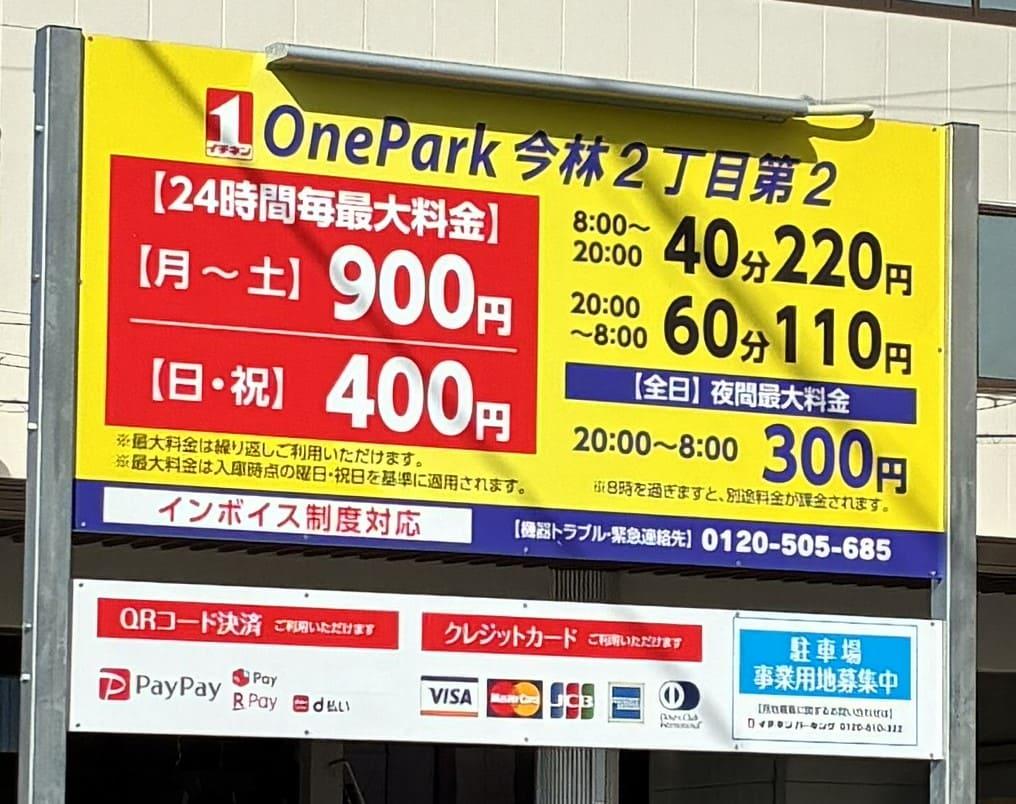 One Park今林２丁目第２ 2