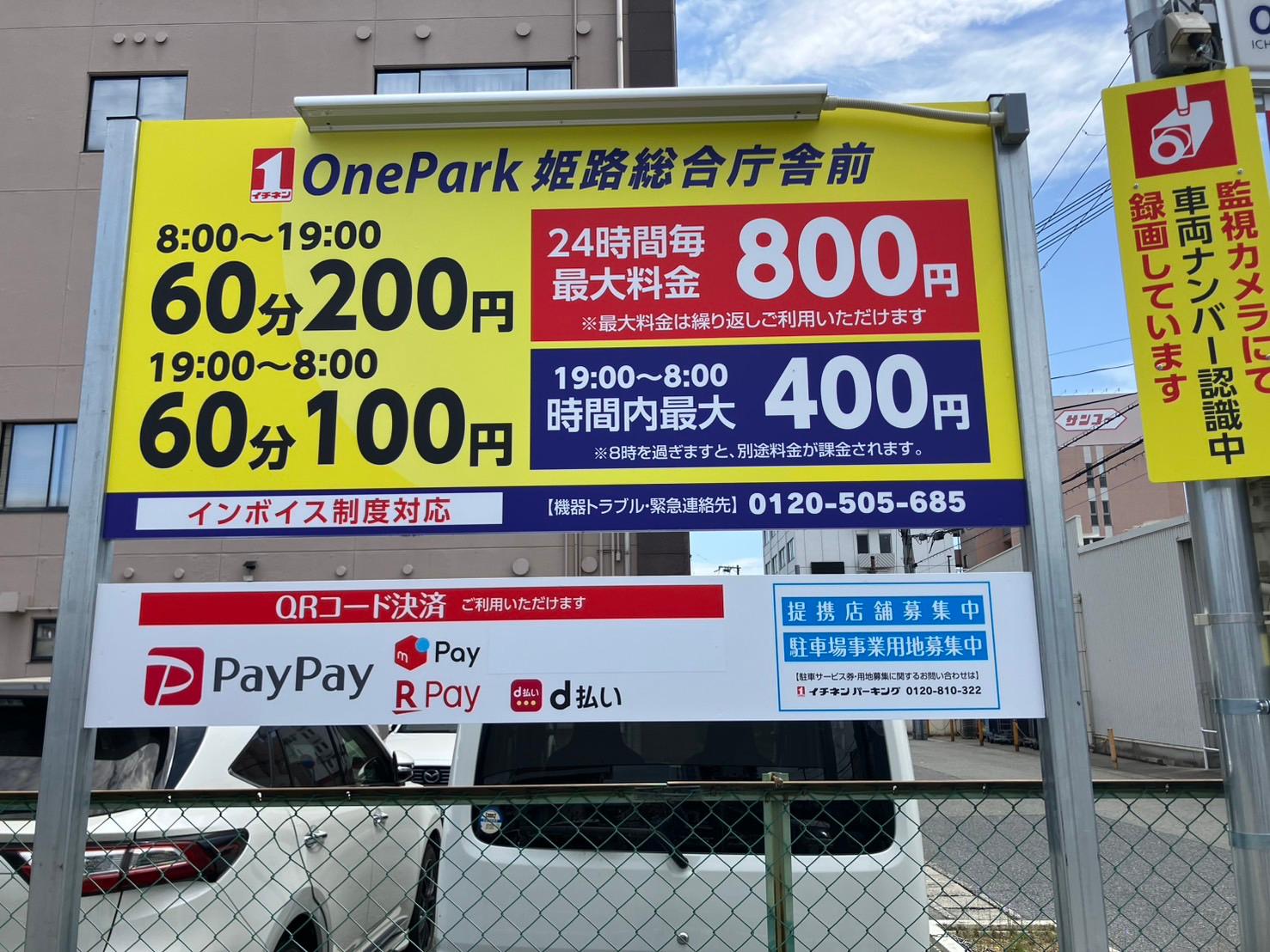 ONE PARK姫路総合庁舎前 2