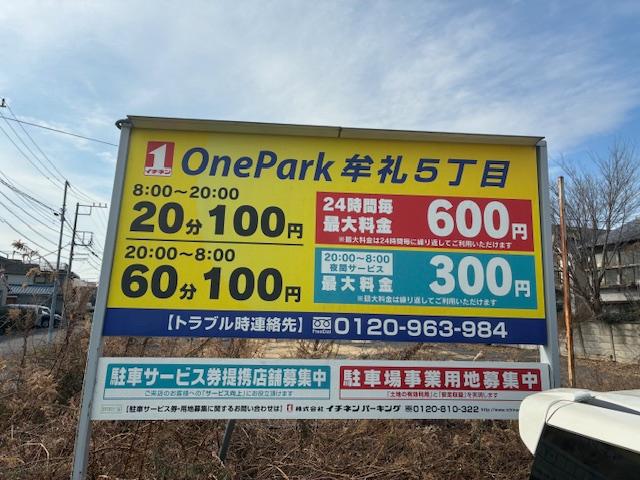 ONE PARK牟礼5丁目 2