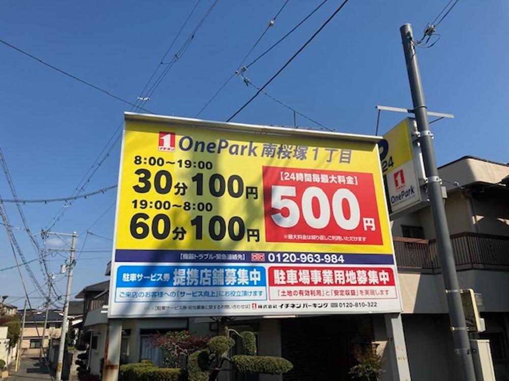 ONE PARK南桜塚１丁目 3