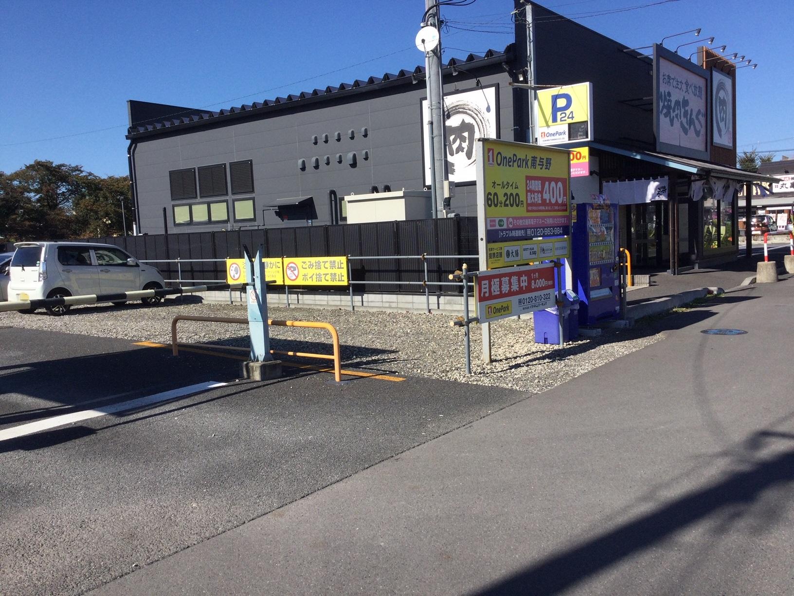 ONE PARK南与野