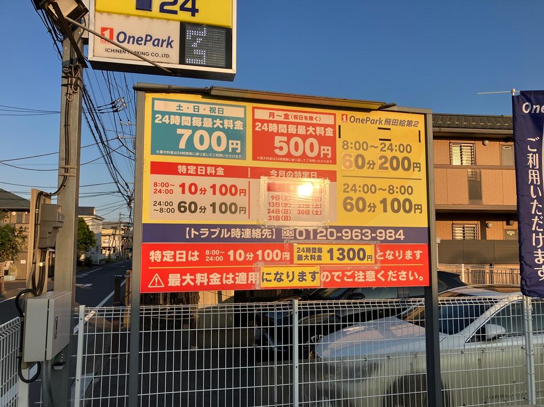 ONE PARK飛田給第2 4