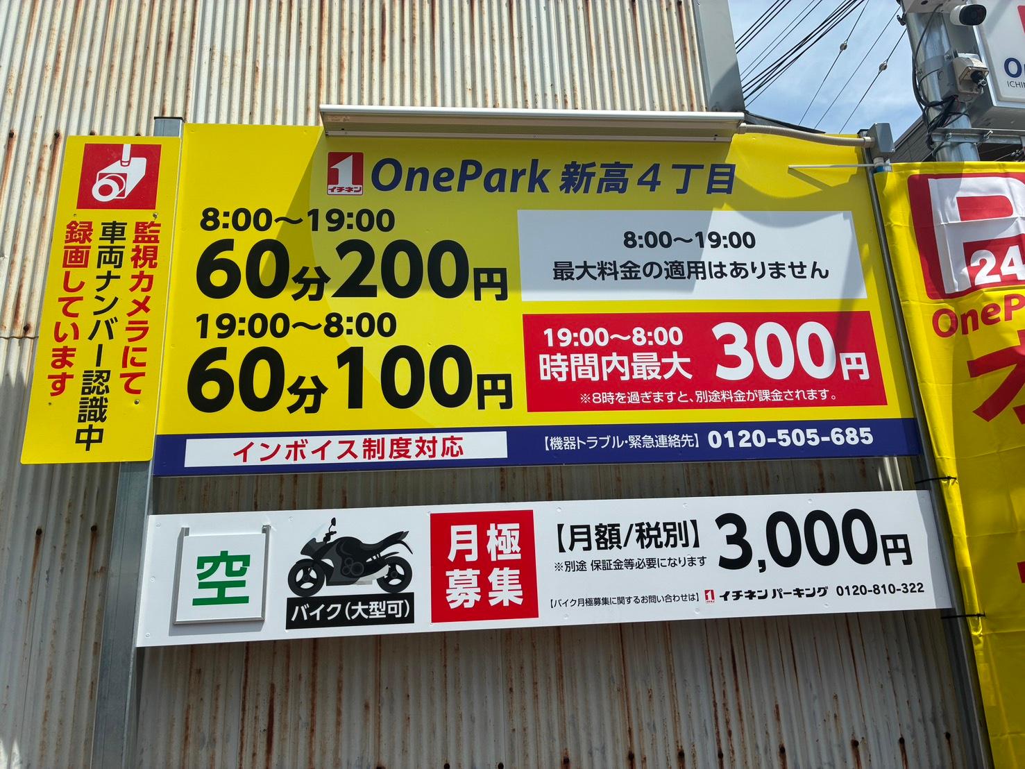 ONE PARK新高４丁目 3