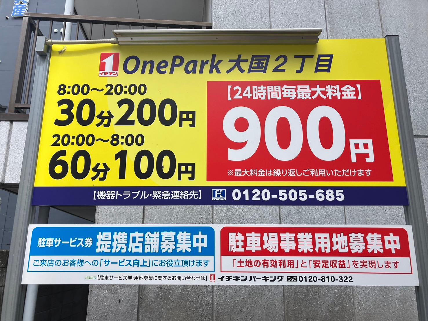 ONE PARK大国2丁目 2