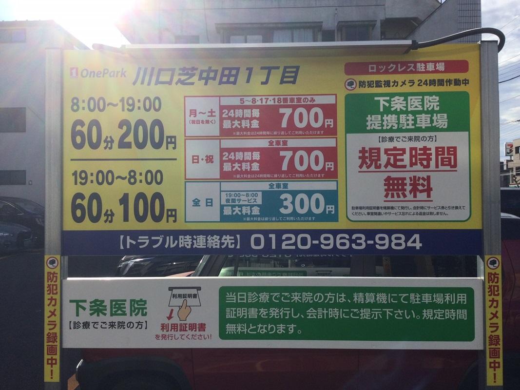 ONE PARK川口芝中田1丁目 2