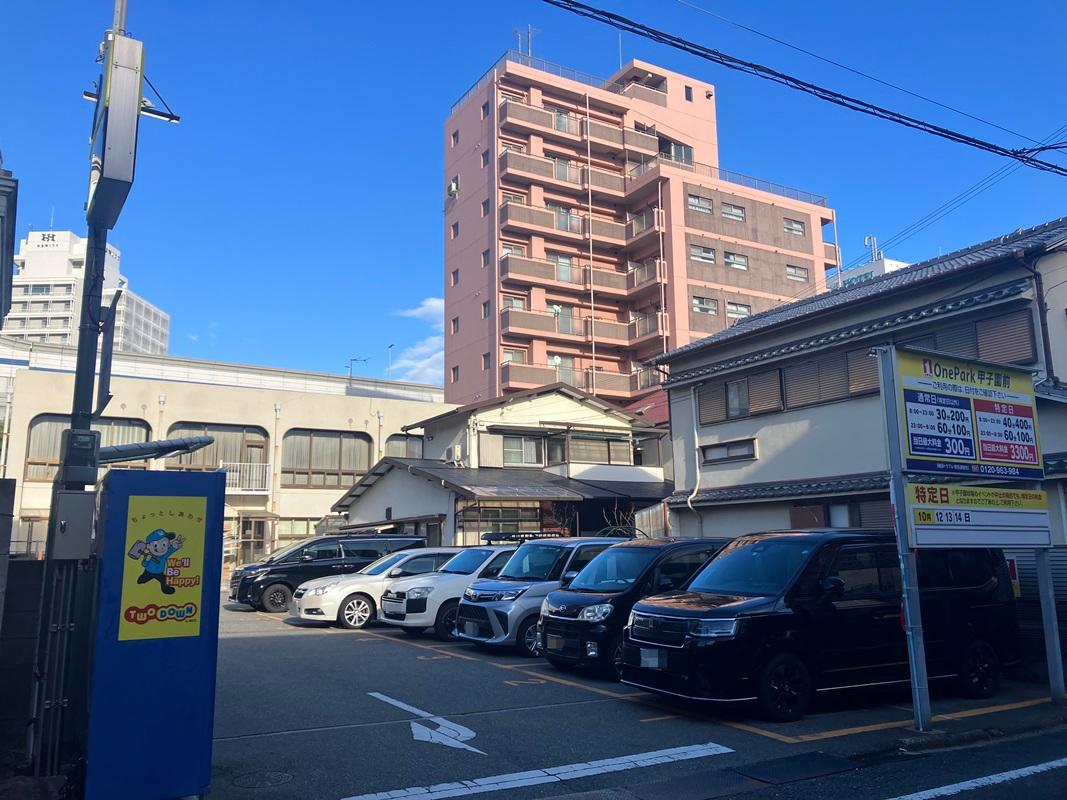 ONE PARK甲子園前 1