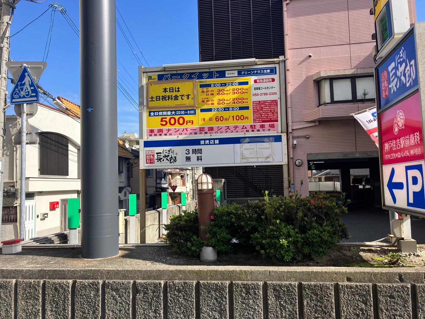 パークイットグリーンテラス住吉 4