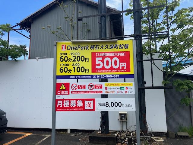 ONE PARK明石大久保町松蔭