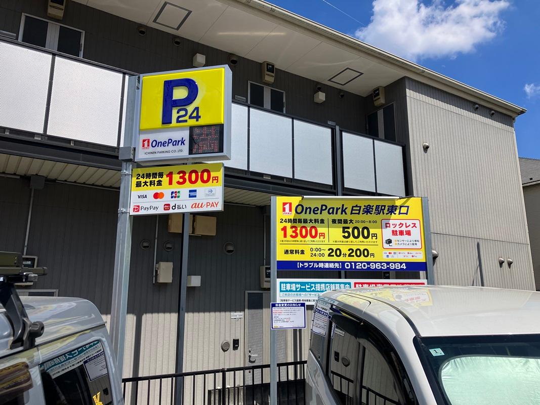 One Park白楽駅東口
