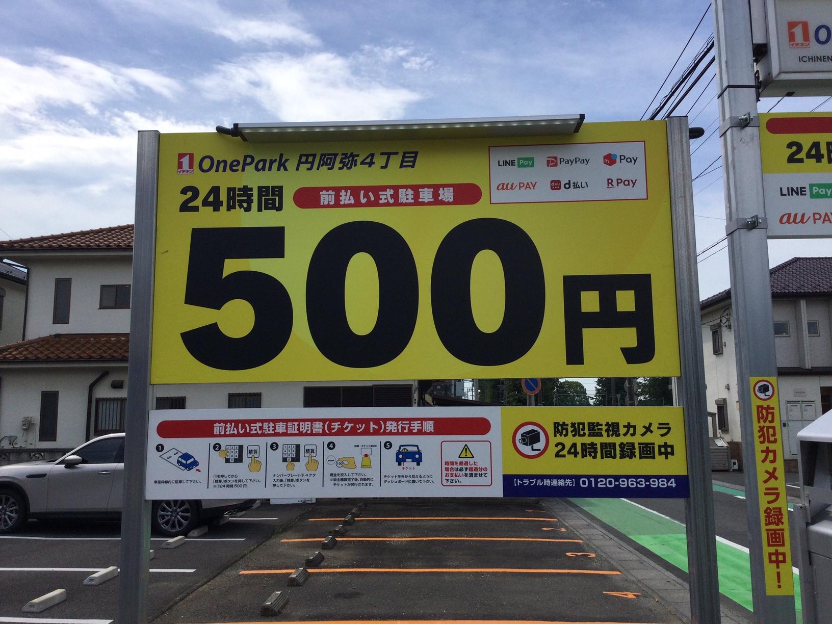 ONE PARK円阿弥4丁目 2