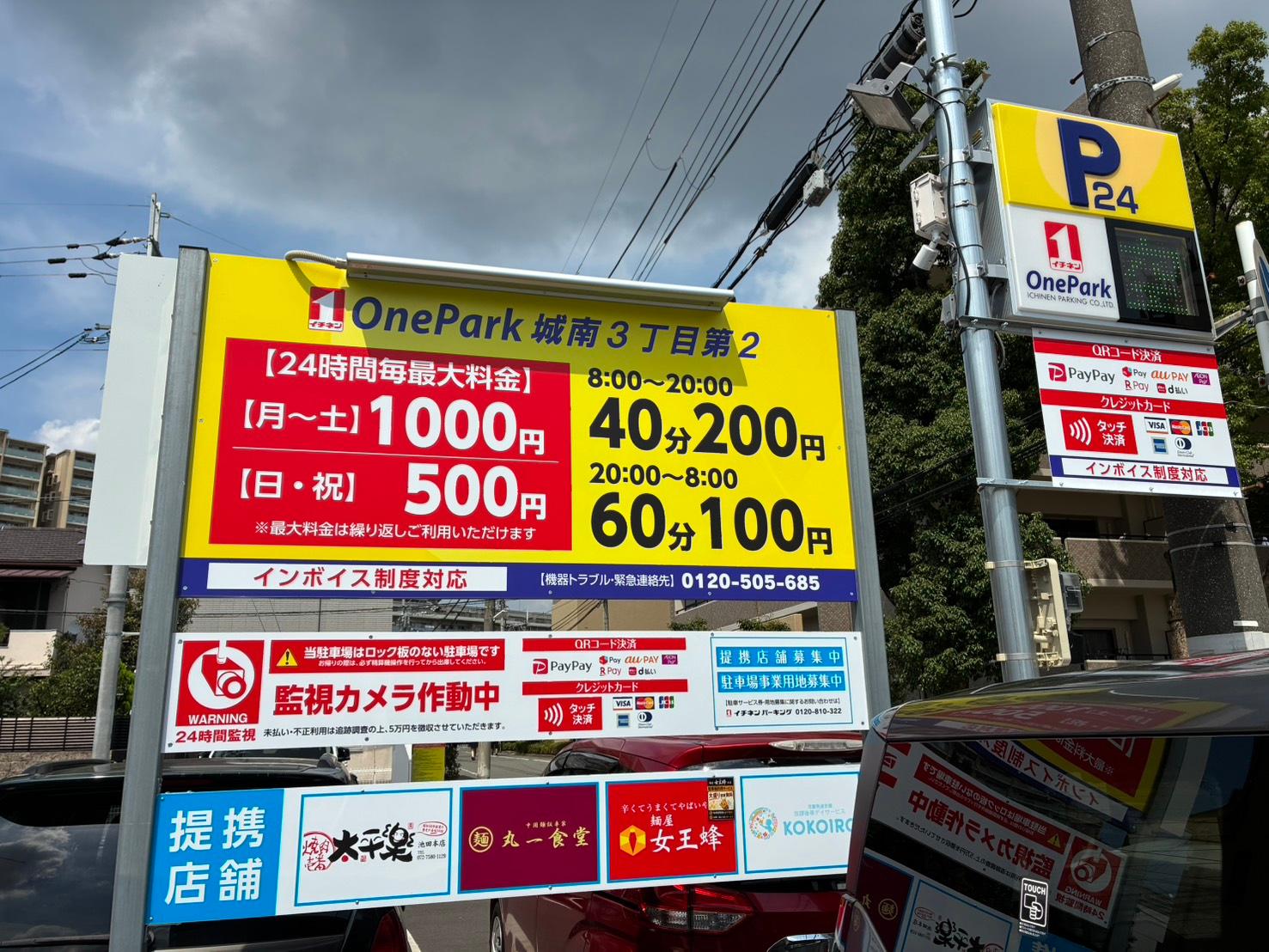 ONE PARK城南３丁目第２