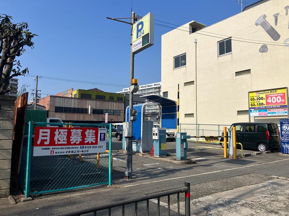 ONE PARK南庄町