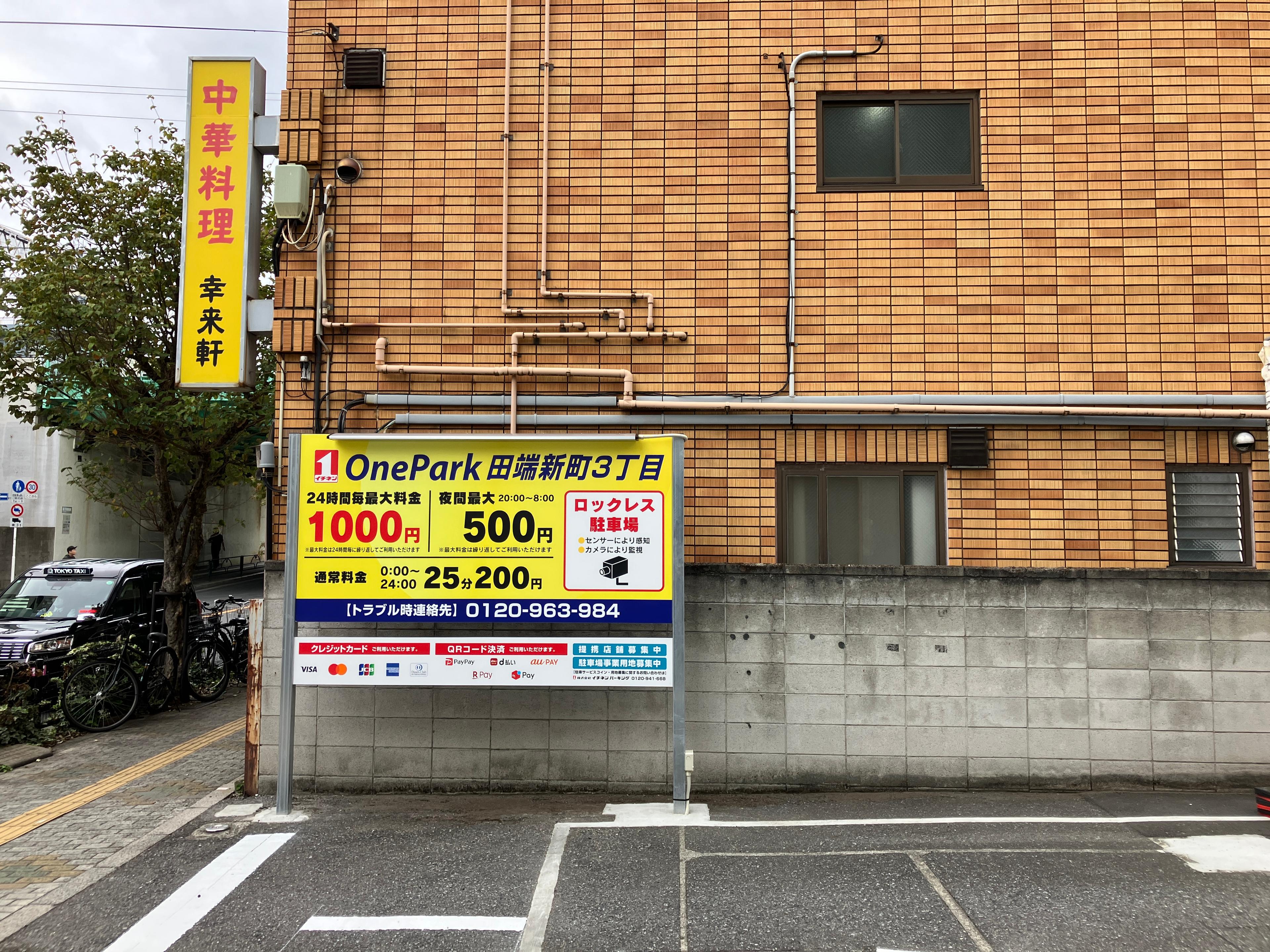 One Park 田端新町３丁目