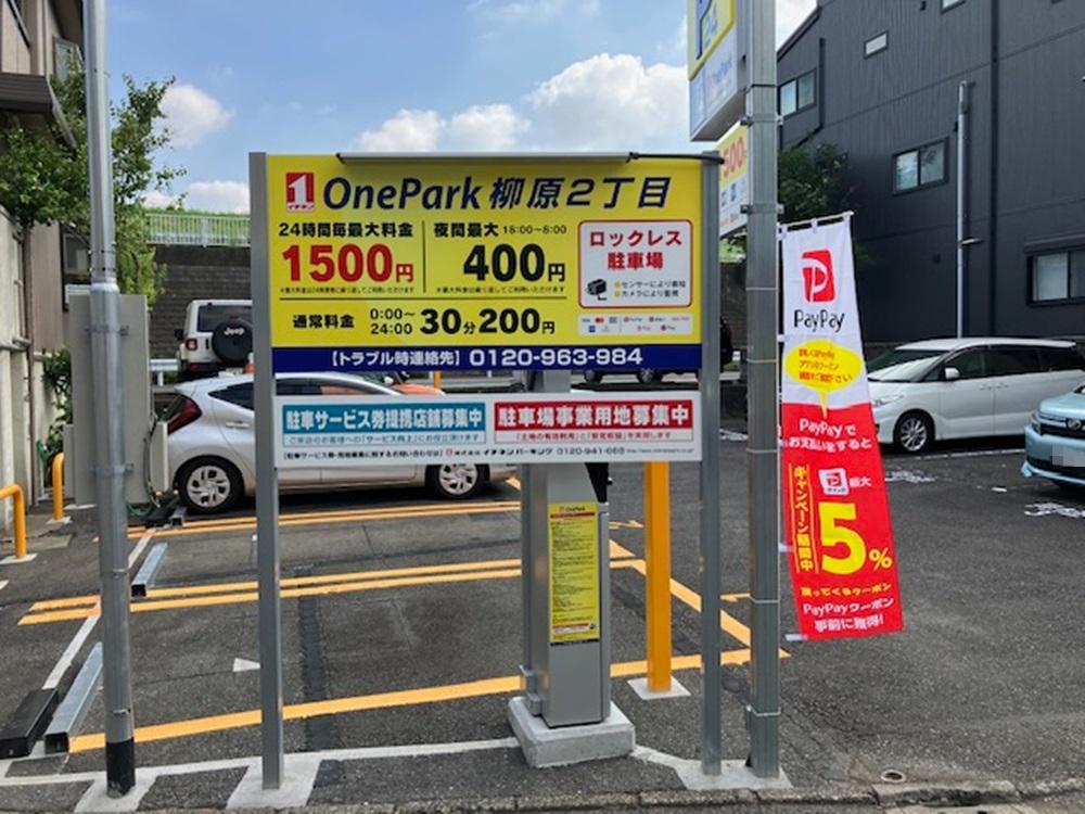 One Park 柳原２丁目 4