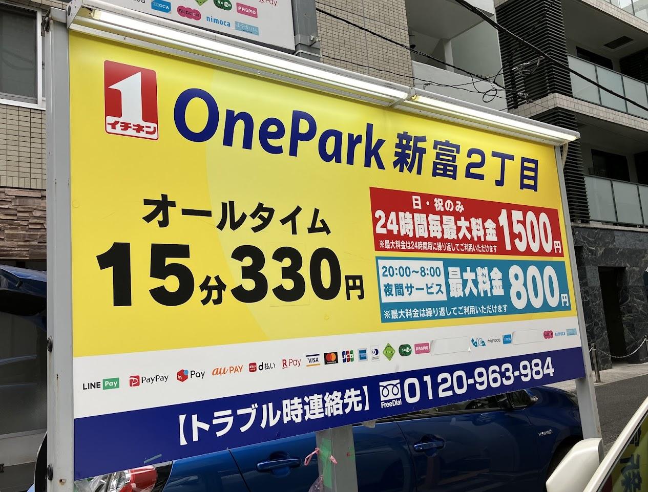 ONE PARK新富2丁目 3