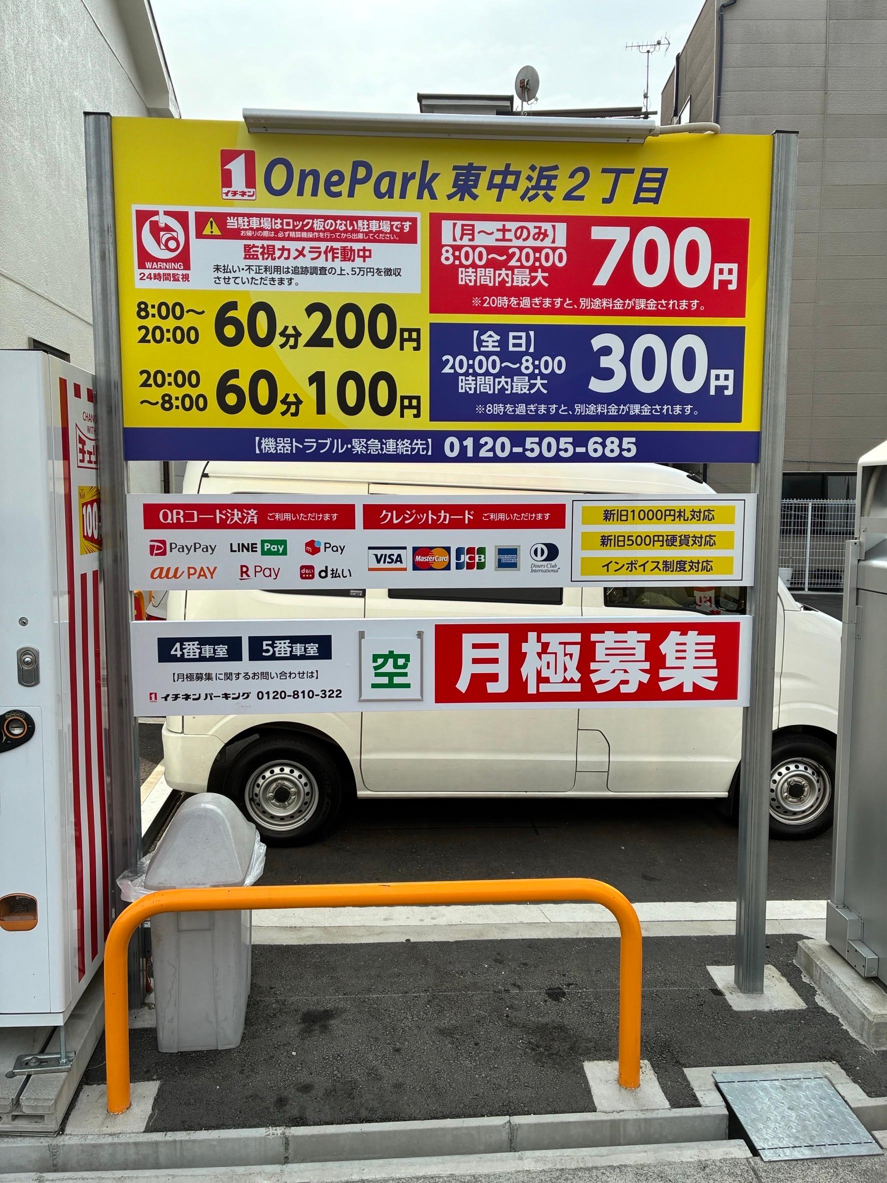 ONE PARK東中浜2丁目 3