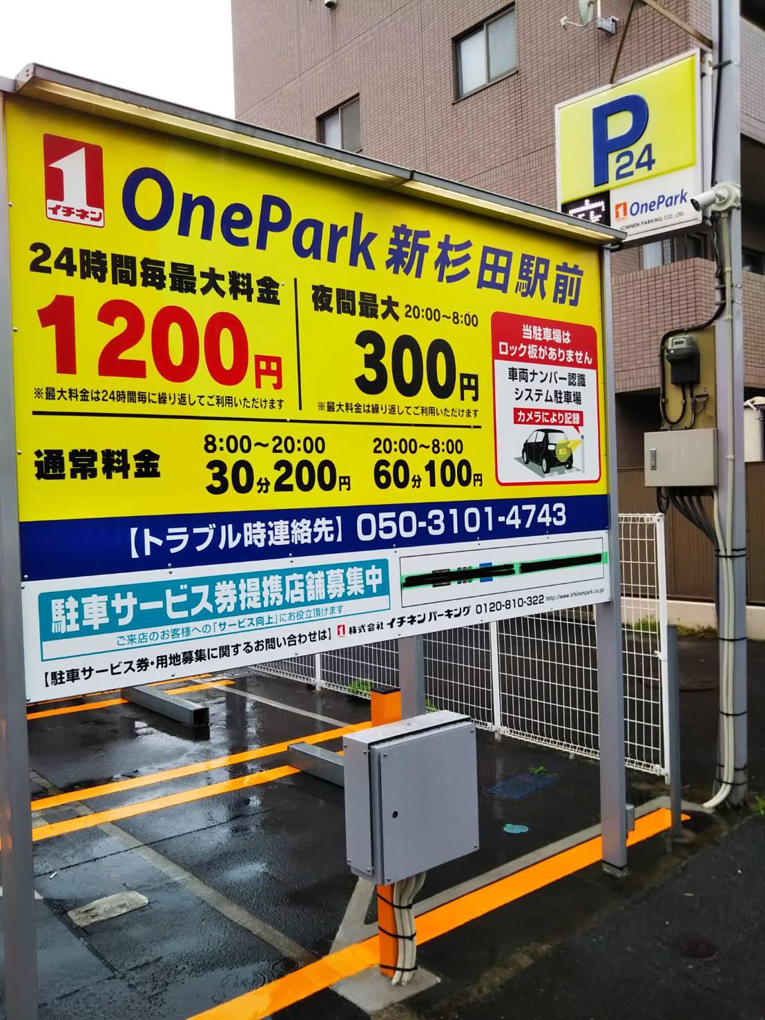 ONE PARK新杉田駅前