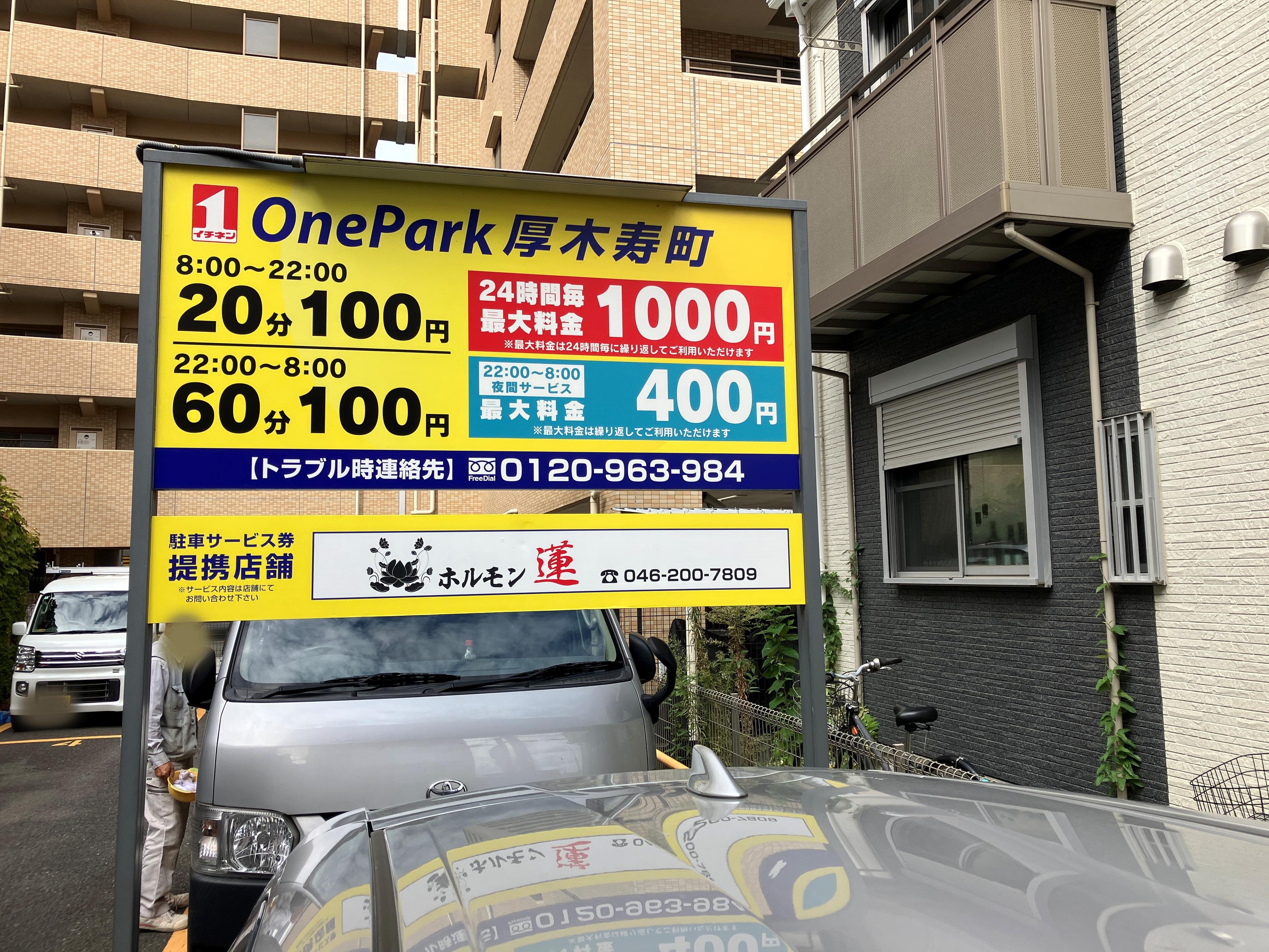 ONE PARK厚木寿町 2