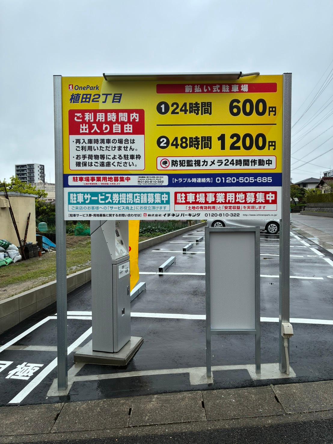 ONE PARK植田２丁目