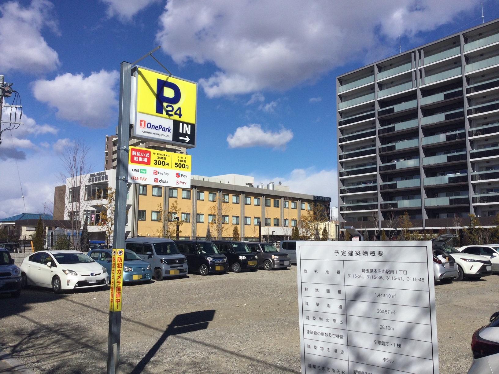 ONE PARK本庄駅南1丁目