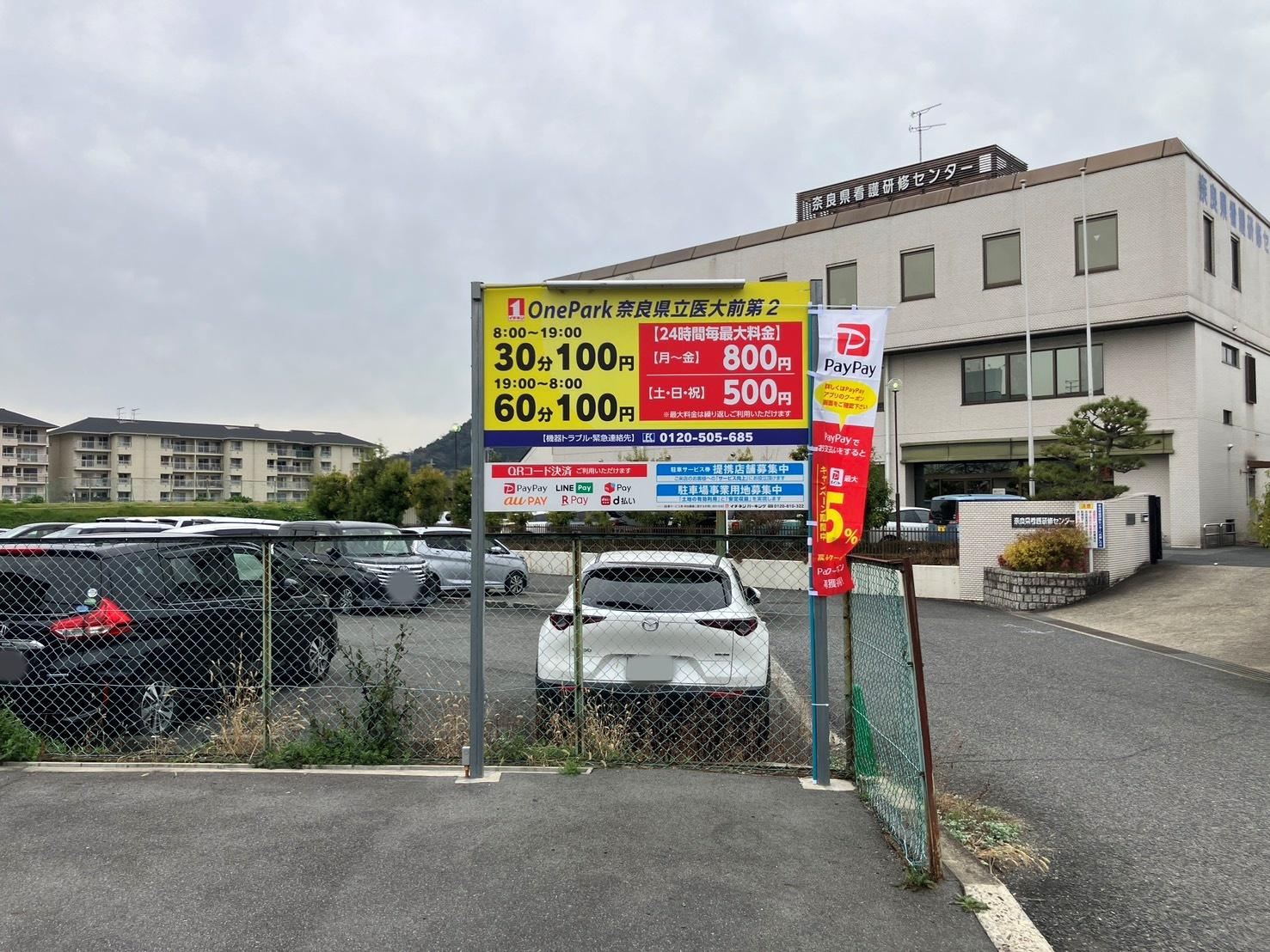 ONE PARK奈良県立医大前第2 4