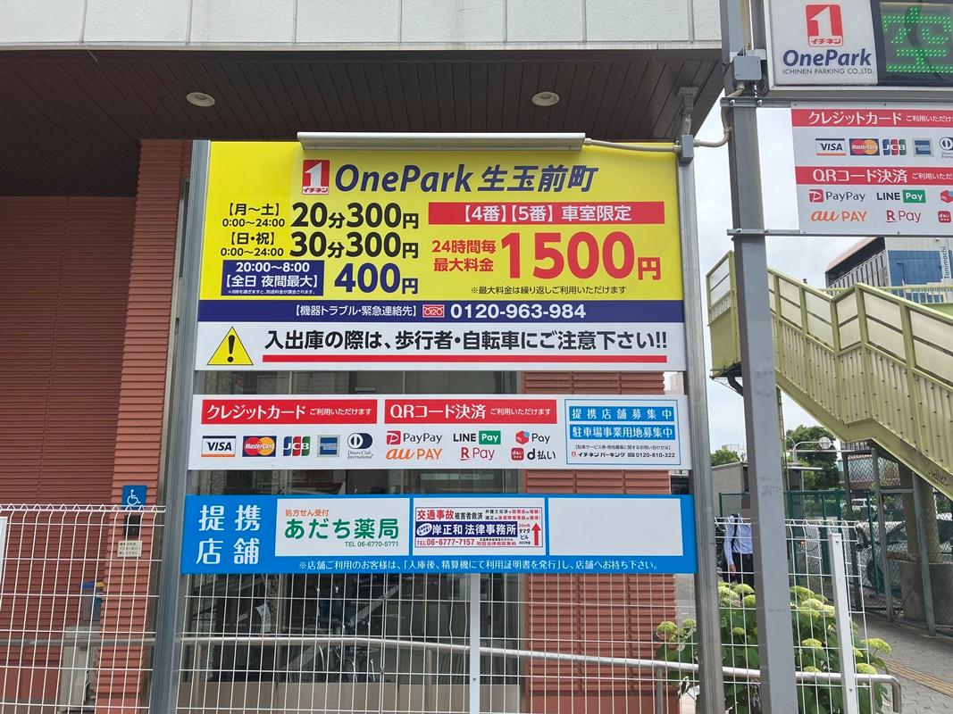 ONE PARK生玉前町 3