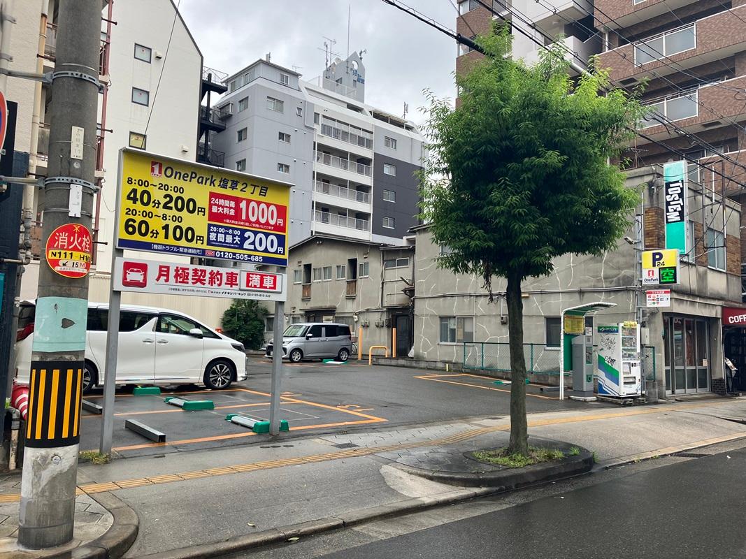 ONE PARK塩草2丁目