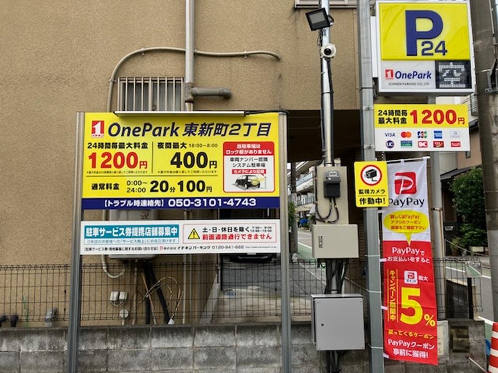 ONE PARK東新町2丁目 2