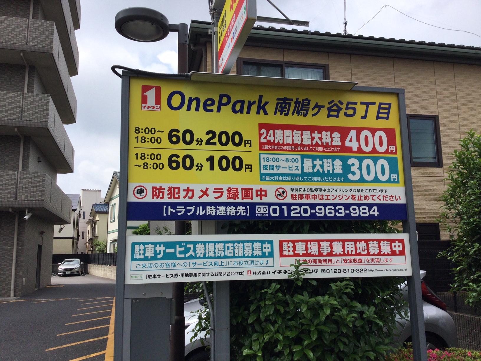 ONE PARK南鳩ヶ谷5丁目 2