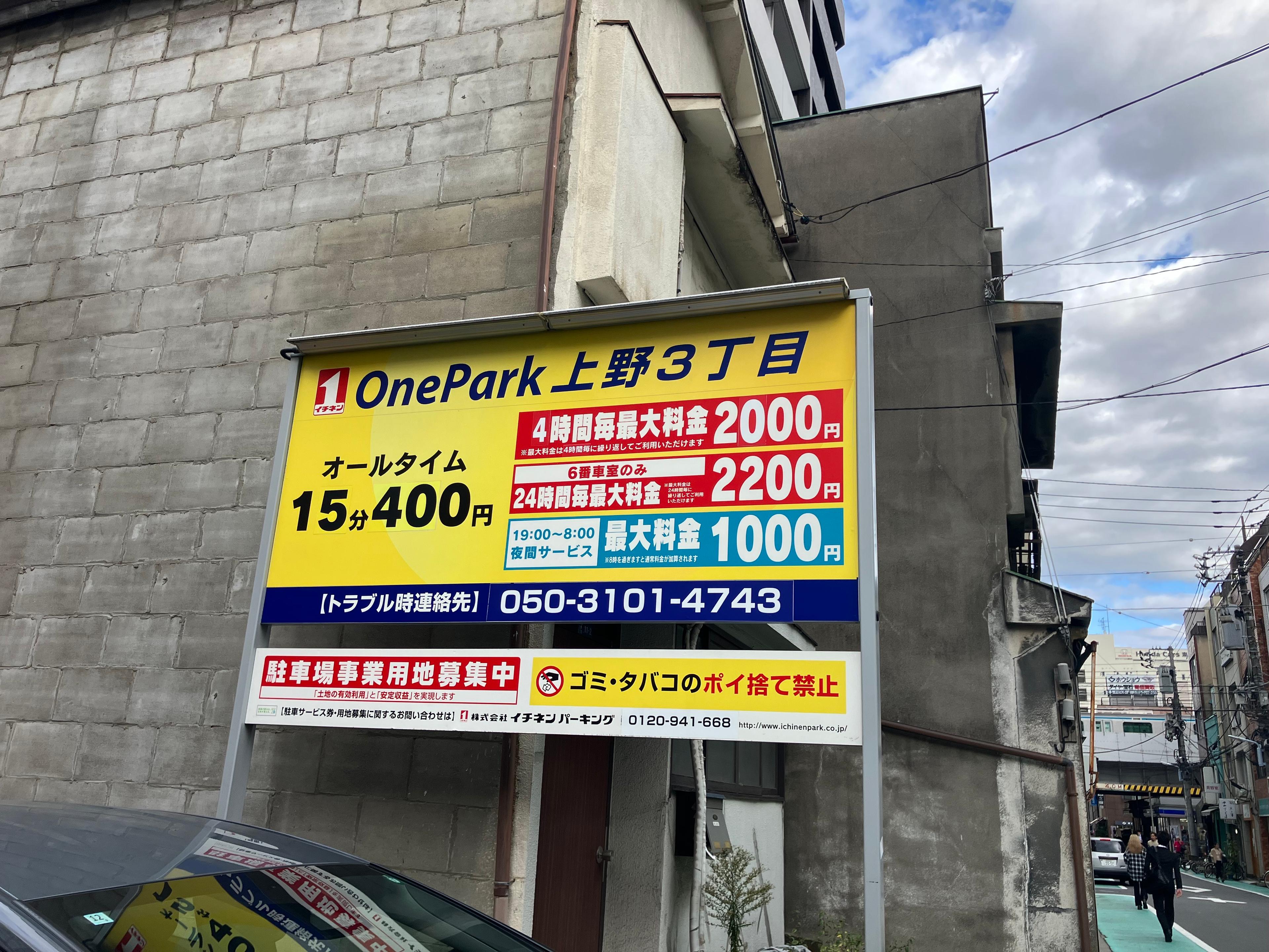 ONE PARK上野3丁目 5