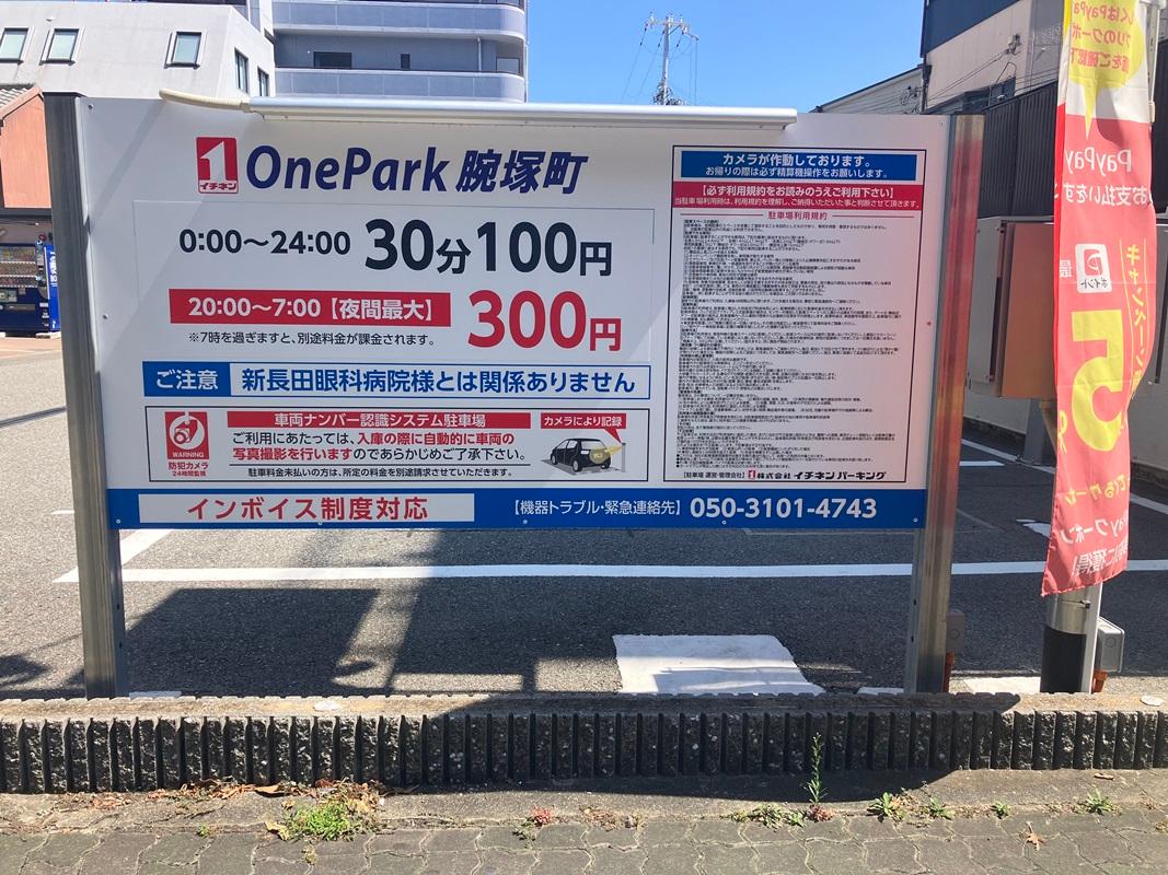 ONE PARK腕塚町 3