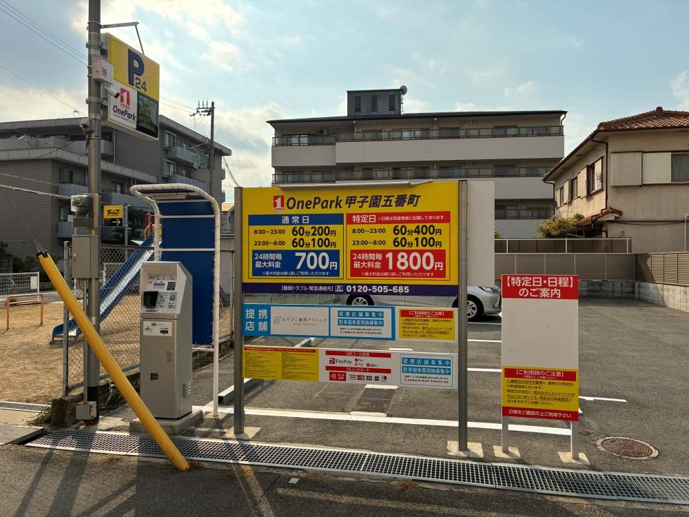 ONE PARK甲子園五番町 4