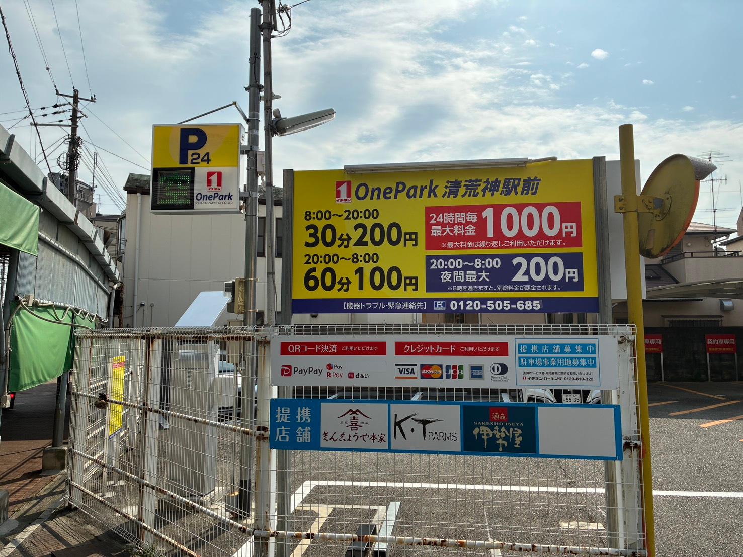 ONE PARK清荒神駅前 1