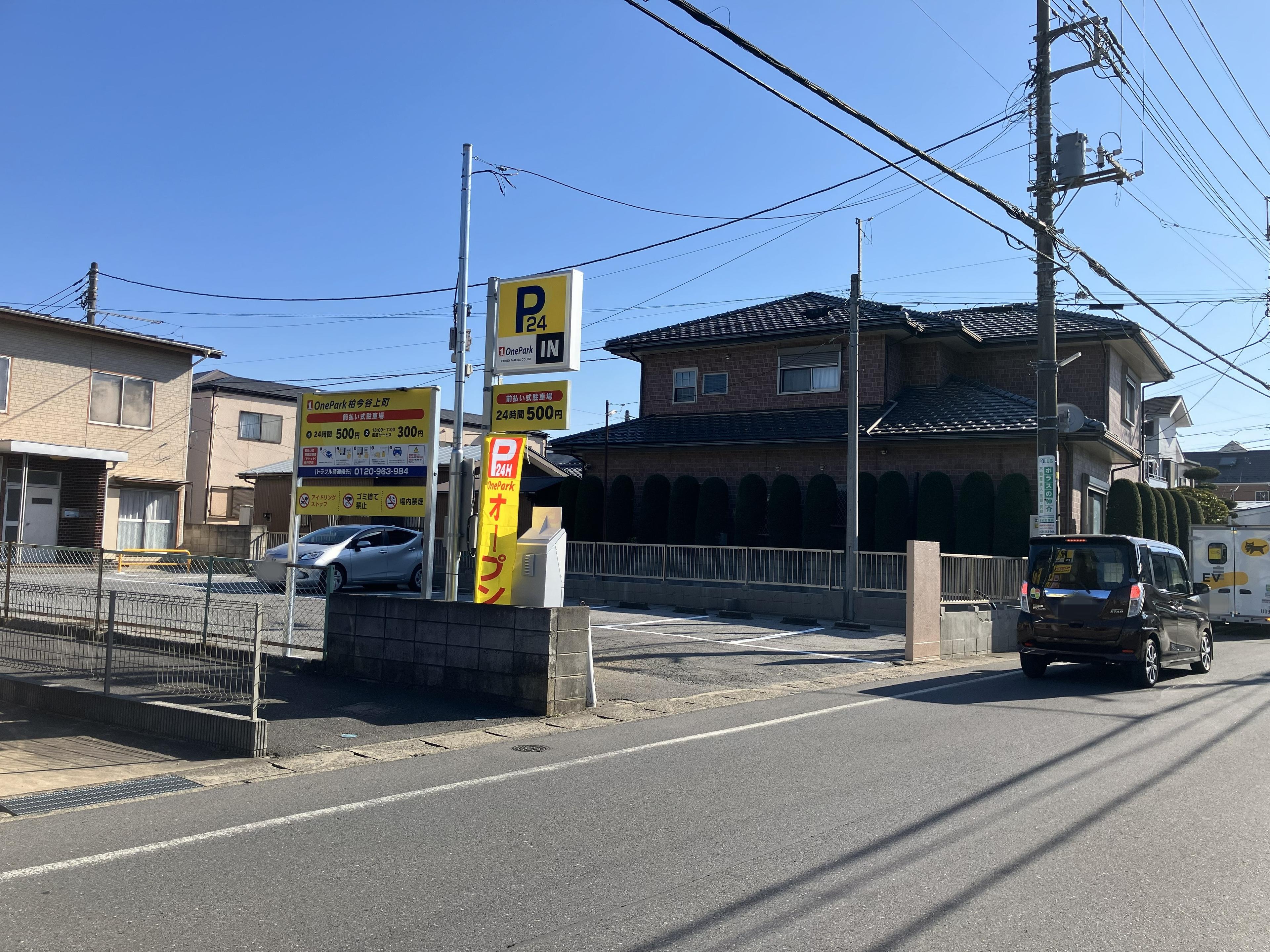 One Park柏今谷上町