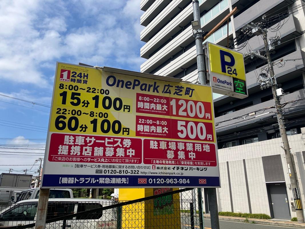 ONE PARK広芝町 3