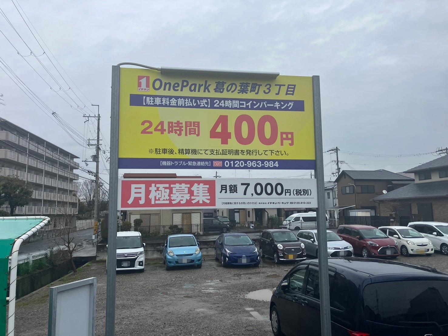 ONE PARK葛の葉町3丁目 3