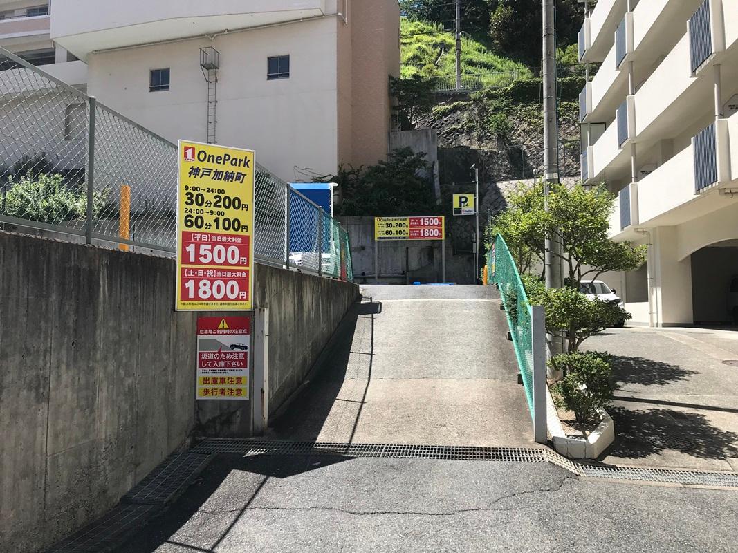 ONE PARK神戸加納町