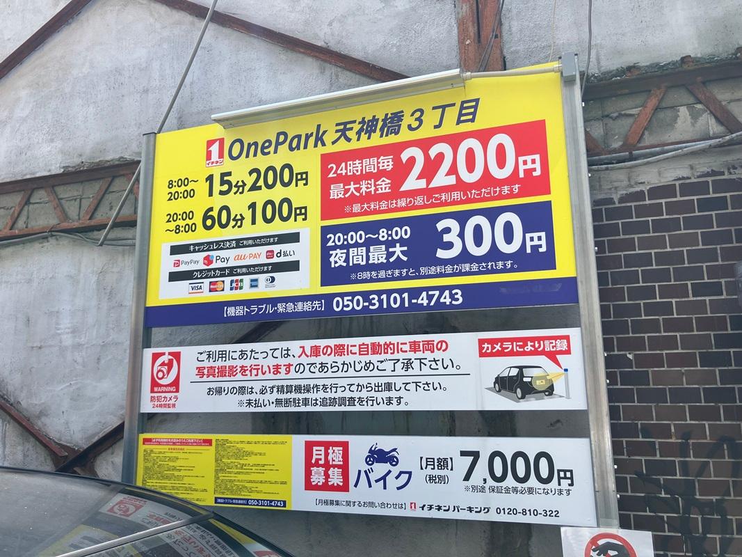 ONE PARK天神橋3丁目 4