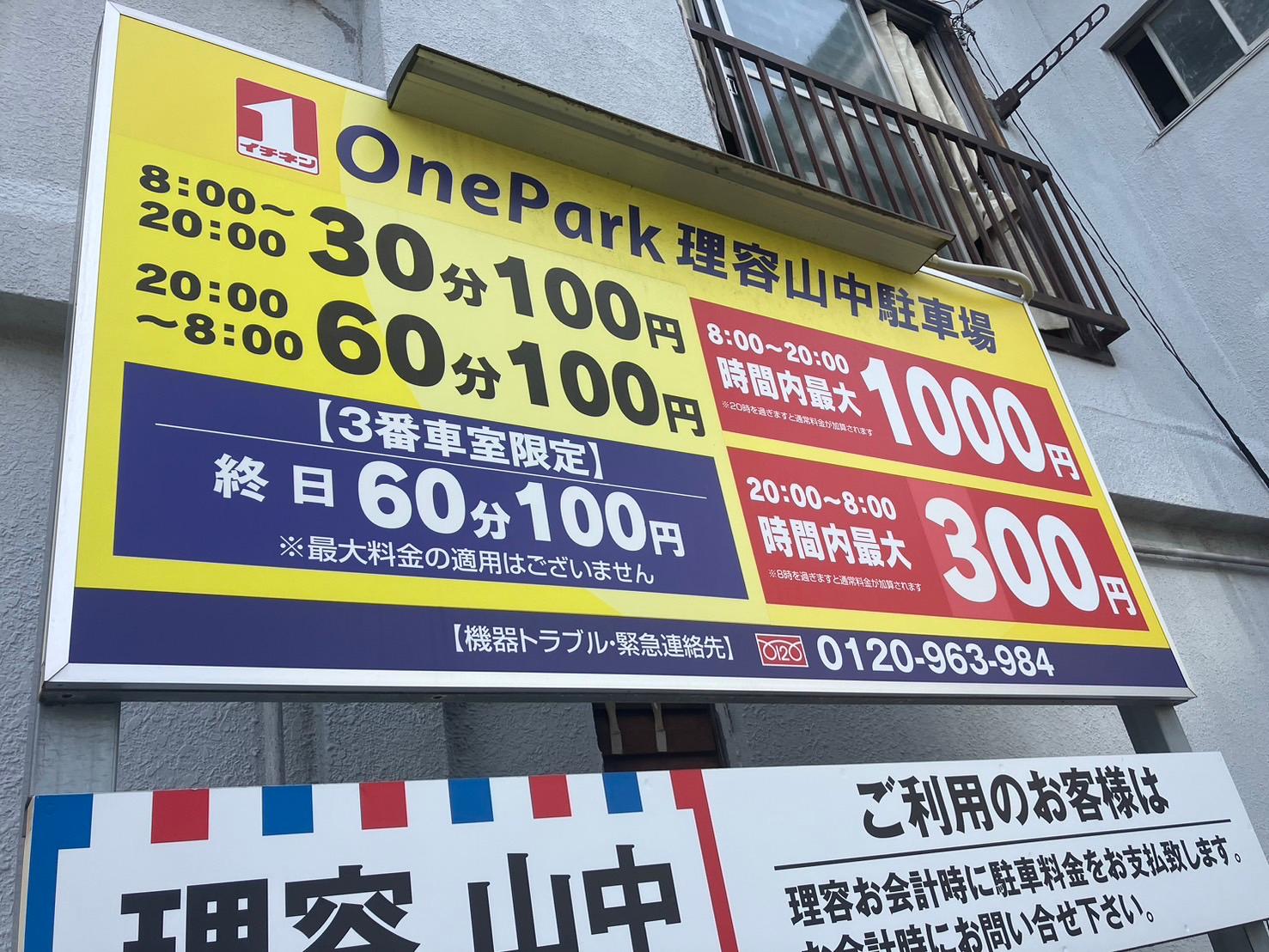 ONE PARK理容山中駐車場 2