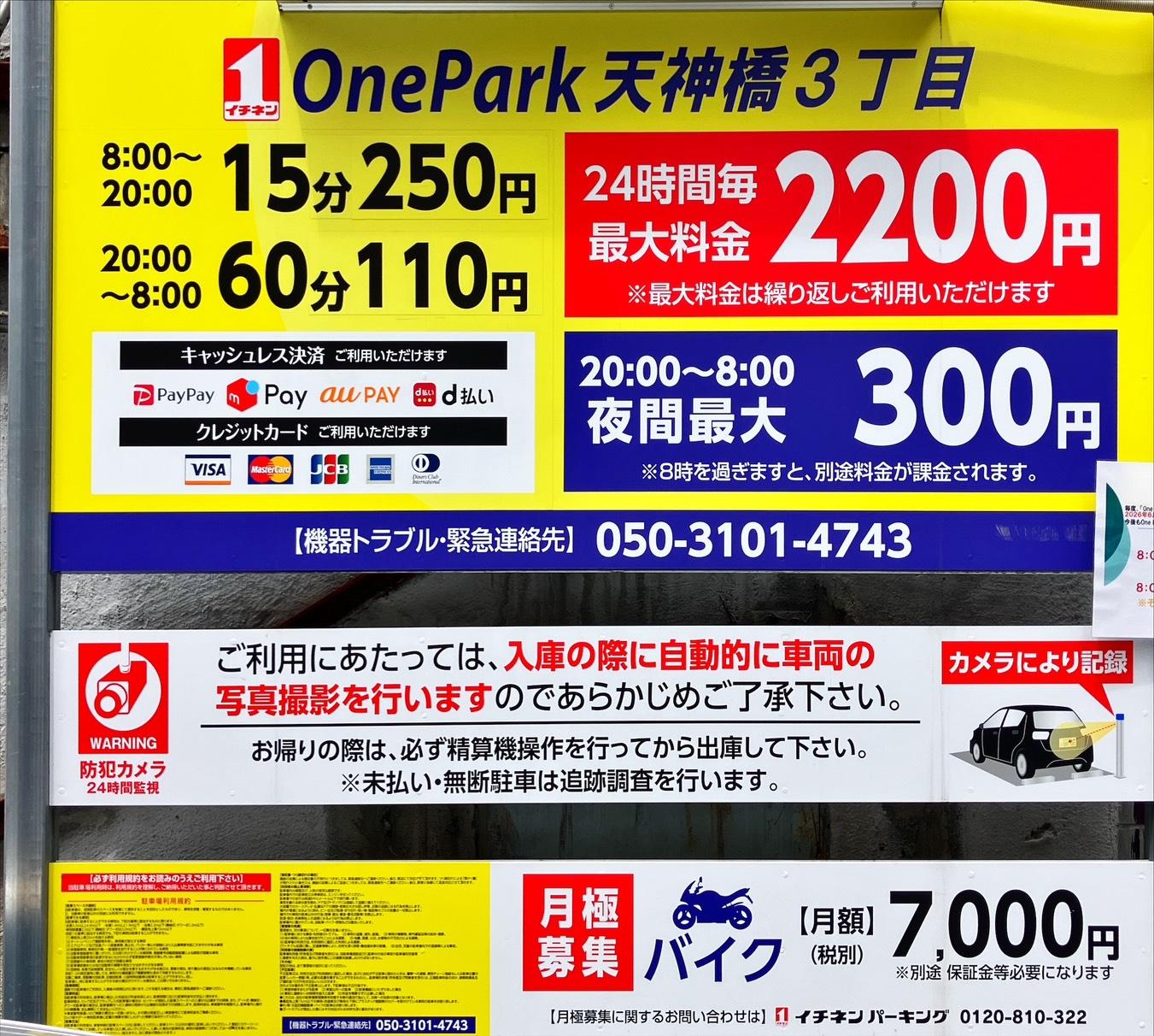ONE PARK天神橋3丁目 6
