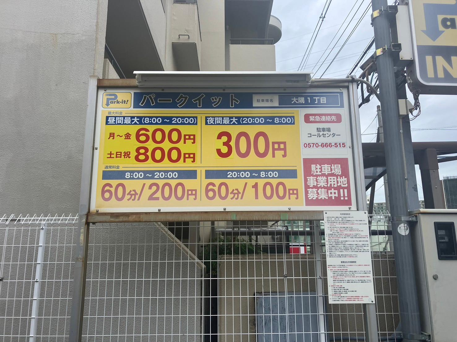 パークイット大隅1丁目 3